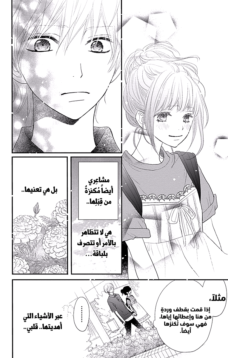 ReRe Hello: Chapter 41 - Page 18