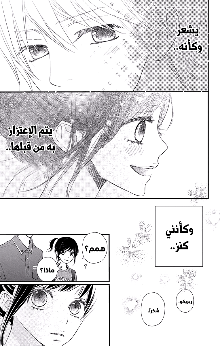 ReRe Hello: Chapter 41 - Page 19