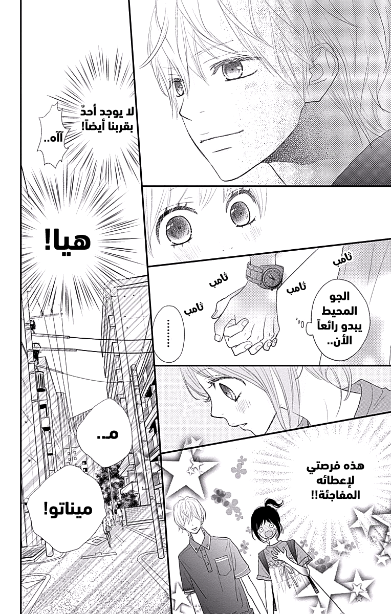 ReRe Hello: Chapter 41 - Page 20