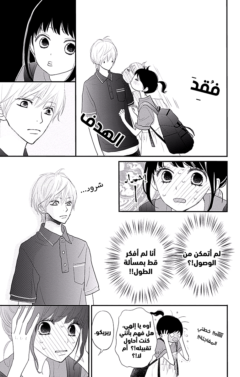 ReRe Hello: Chapter 41 - Page 21