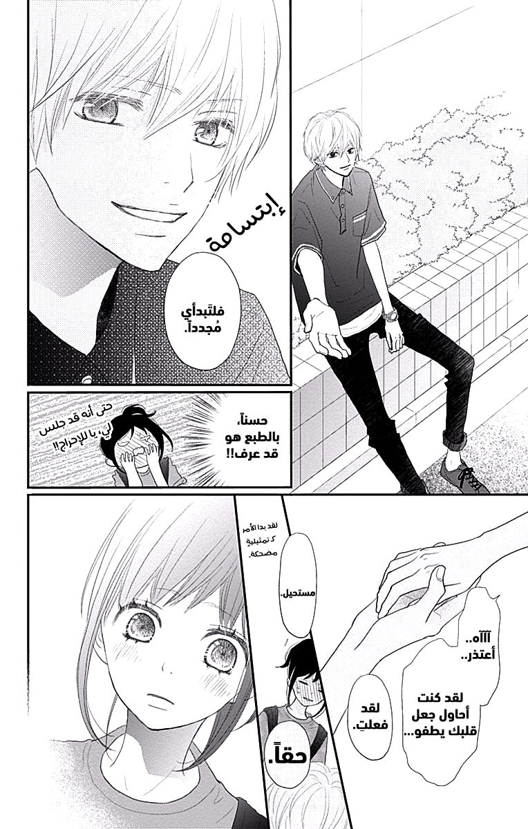 ReRe Hello: Chapter 41 - Page 22