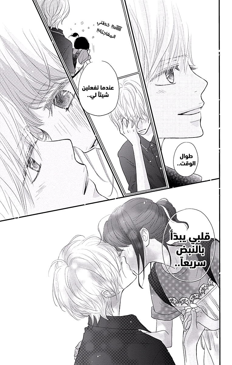 ReRe Hello: Chapter 41 - Page 23