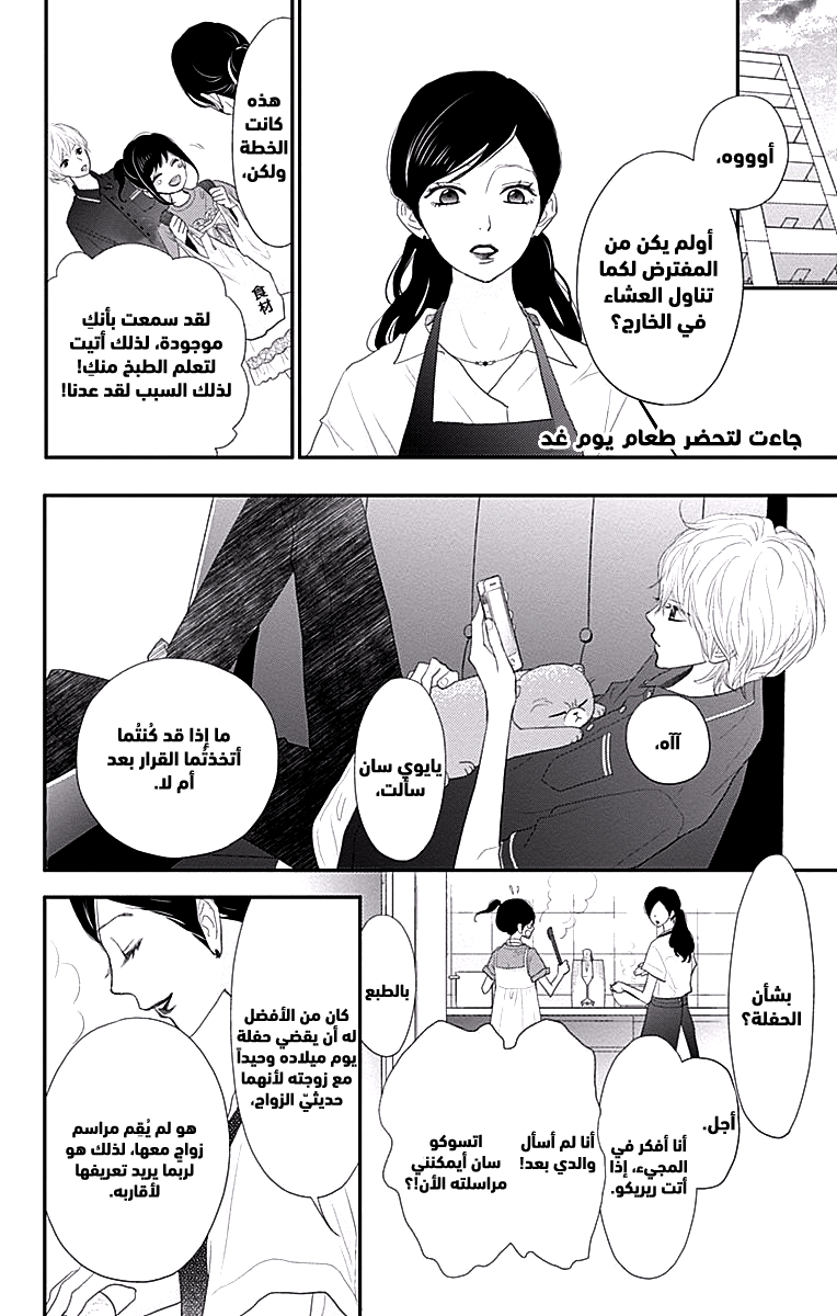 ReRe Hello: Chapter 41 - Page 24