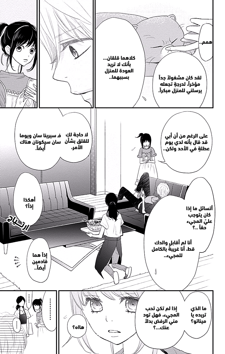 ReRe Hello: Chapter 41 - Page 25