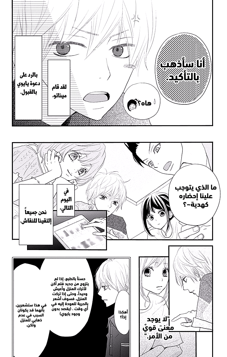 ReRe Hello: Chapter 41 - Page 26