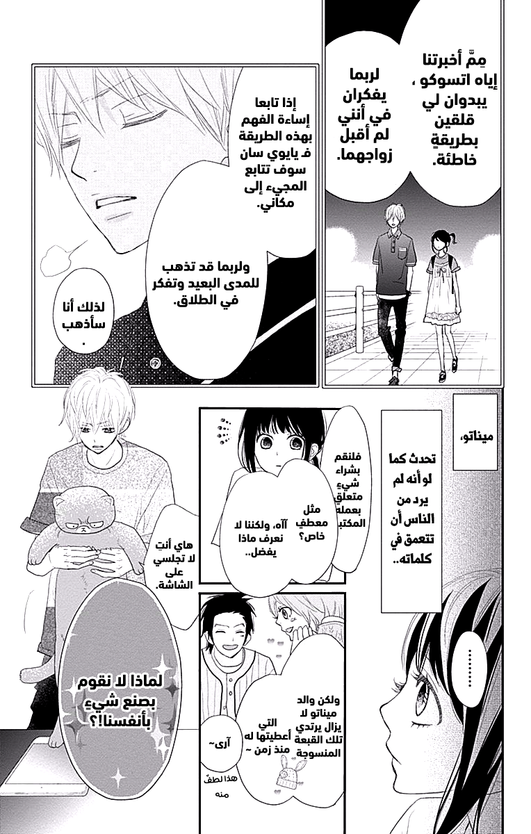 ReRe Hello: Chapter 41 - Page 27