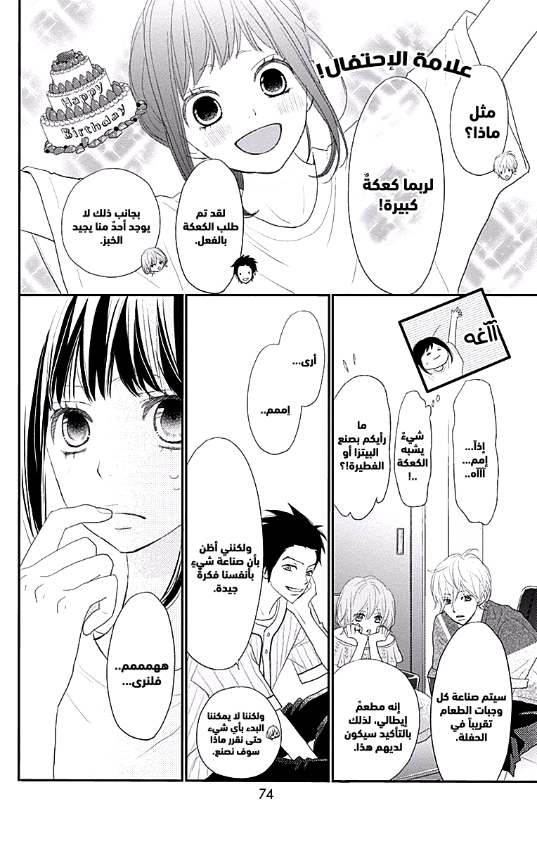 ReRe Hello: Chapter 41 - Page 28