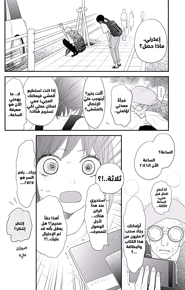 ReRe Hello: Chapter 41 - Page 30