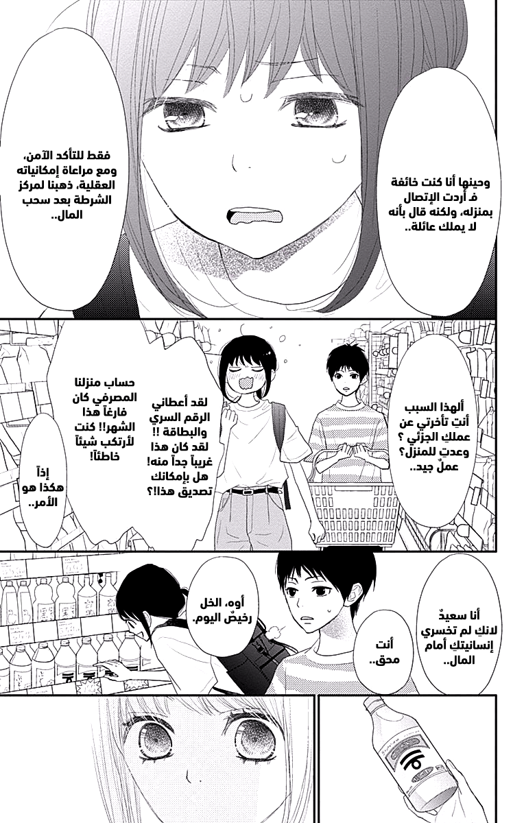 ReRe Hello: Chapter 41 - Page 31