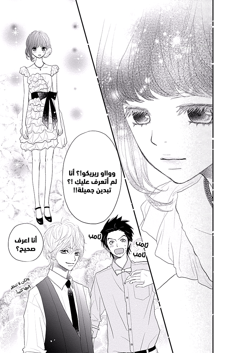 ReRe Hello: Chapter 41 - Page 33