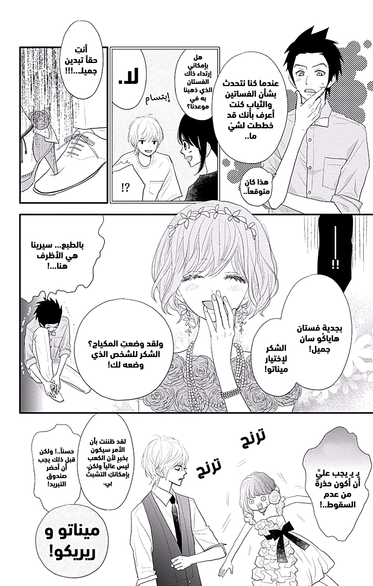 ReRe Hello: Chapter 41 - Page 34