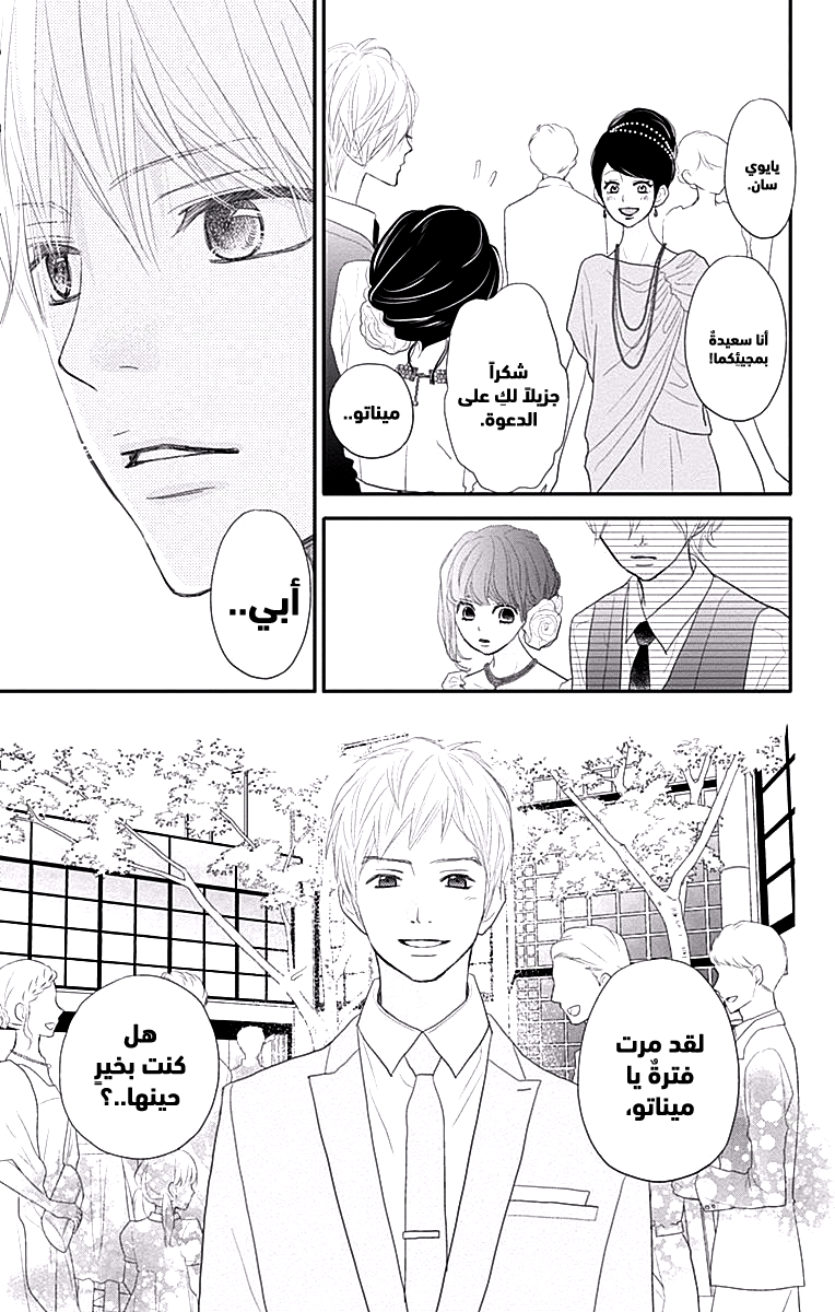 ReRe Hello: Chapter 41 - Page 35