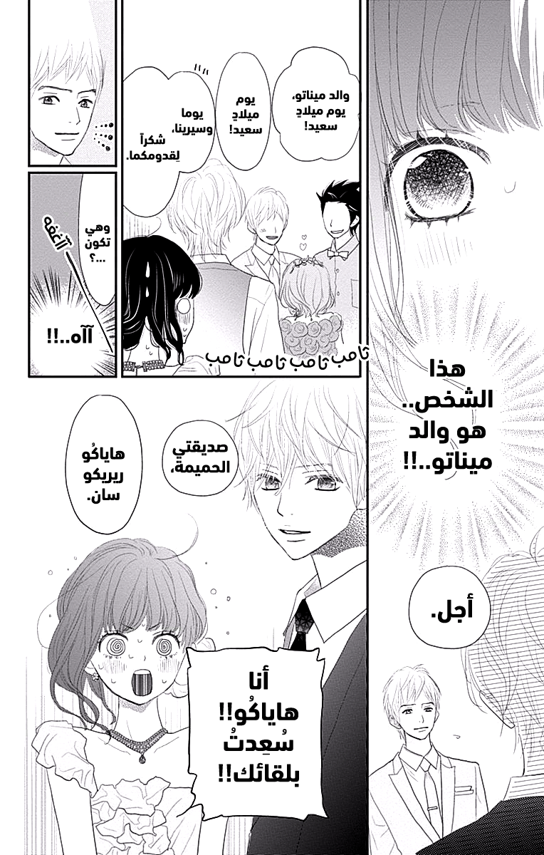 ReRe Hello: Chapter 41 - Page 36