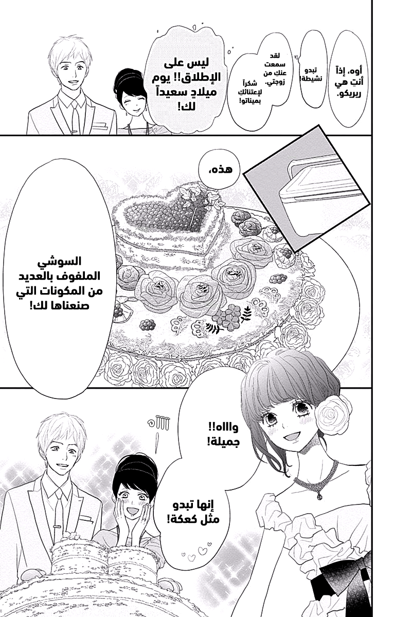 ReRe Hello: Chapter 41 - Page 37