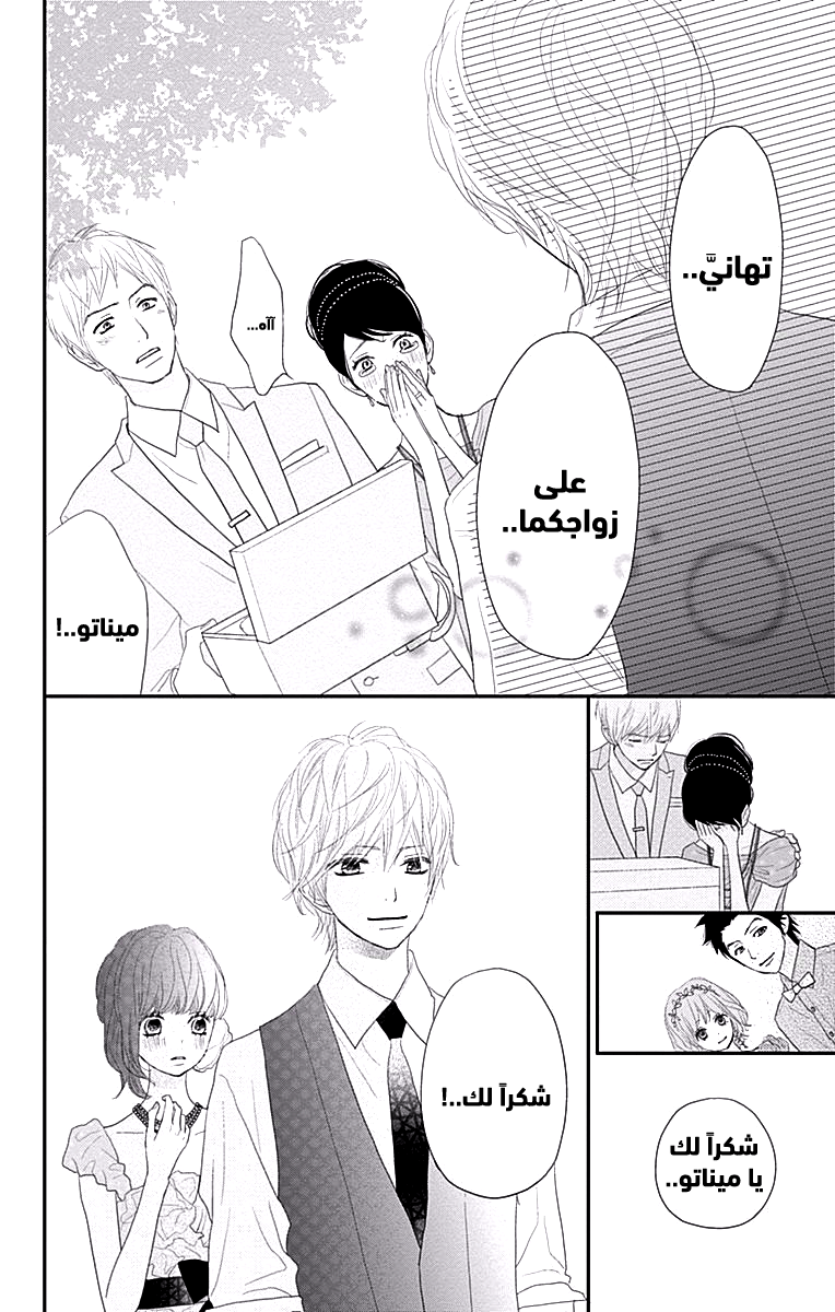 ReRe Hello: Chapter 41 - Page 40