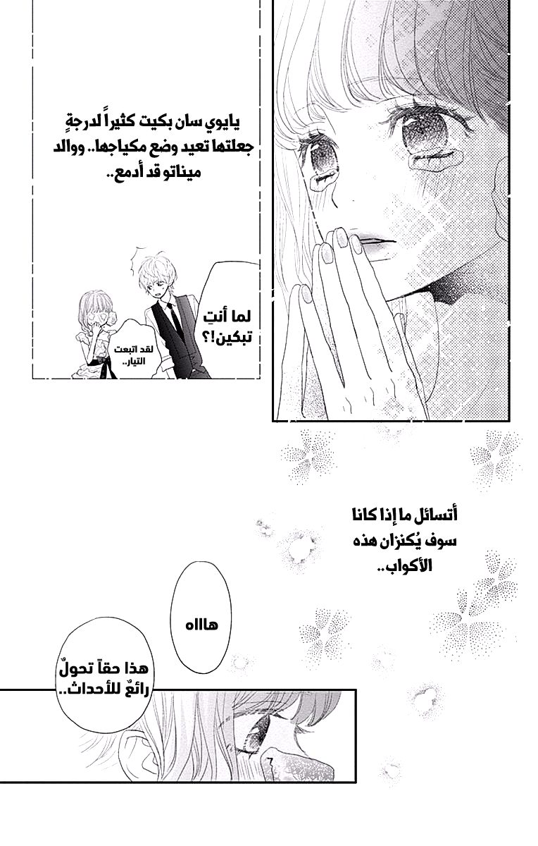 ReRe Hello: Chapter 41 - Page 41