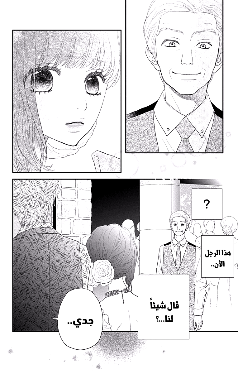 ReRe Hello: Chapter 41 - Page 42