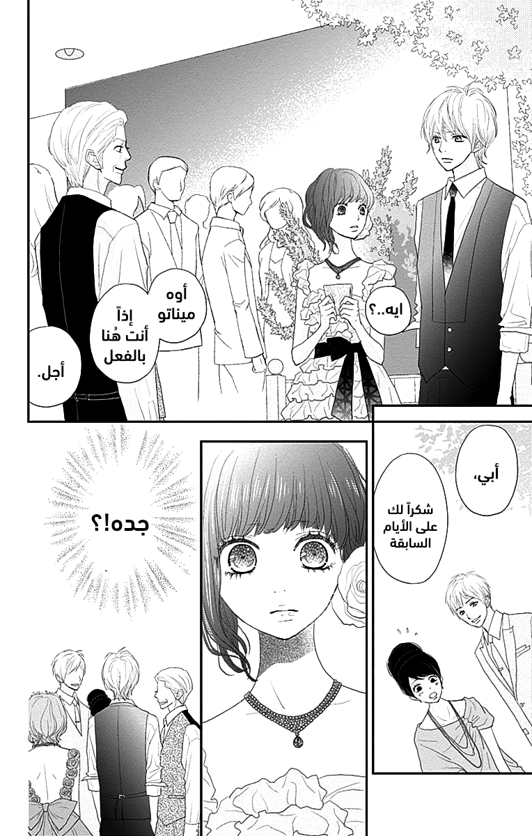 ReRe Hello: Chapter 42 - Page 3