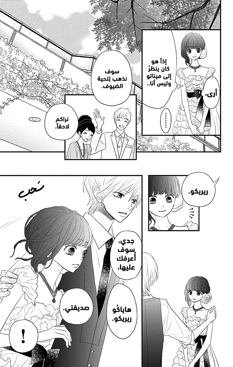 ReRe Hello: Chapter 42 - Page 4