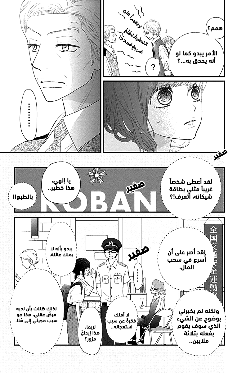 ReRe Hello: Chapter 42 - Page 6