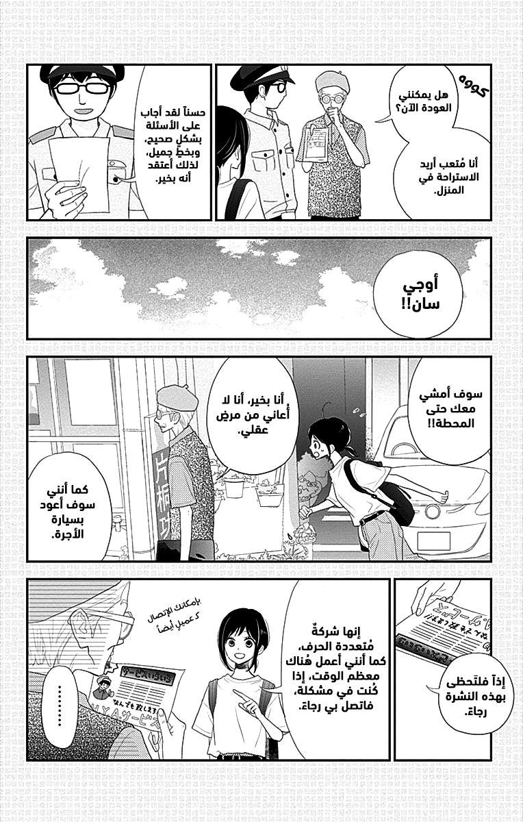 ReRe Hello: Chapter 42 - Page 7