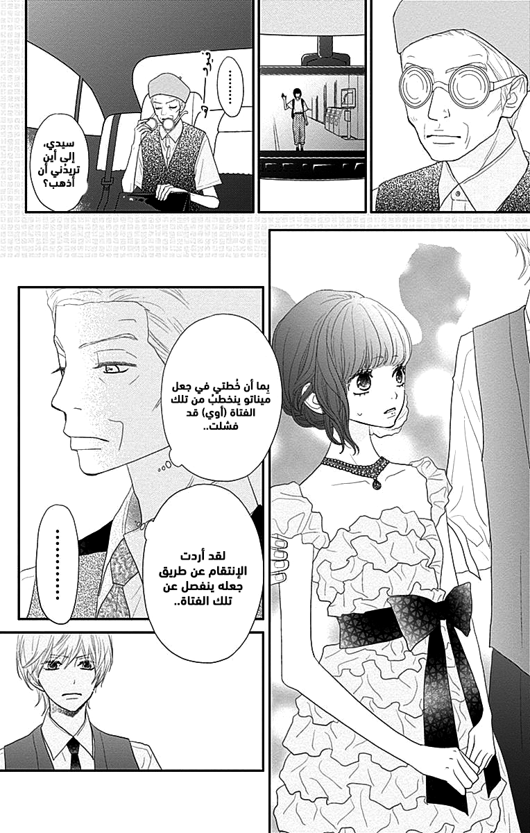 ReRe Hello: Chapter 42 - Page 9