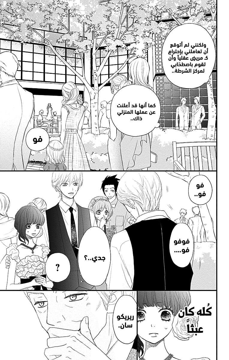 ReRe Hello: Chapter 42 - Page 10