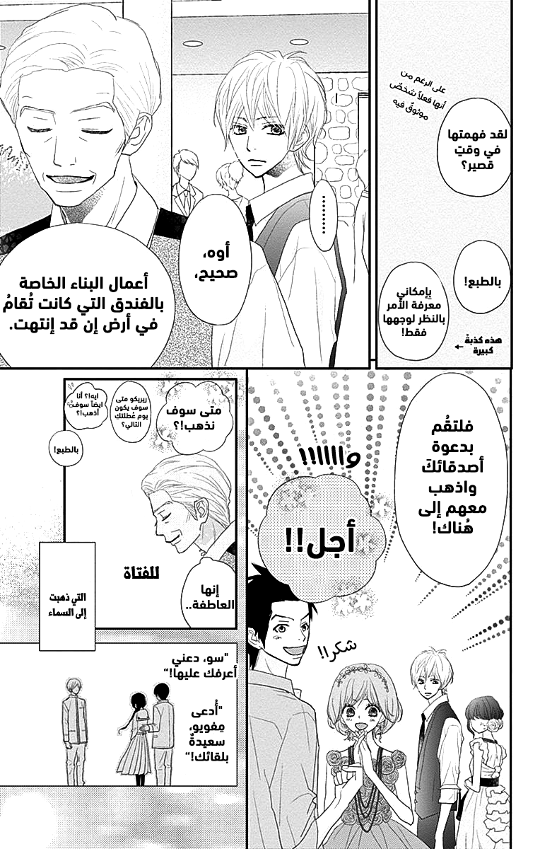 ReRe Hello: Chapter 42 - Page 12