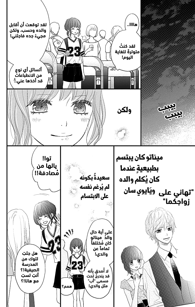 ReRe Hello: Chapter 42 - Page 13