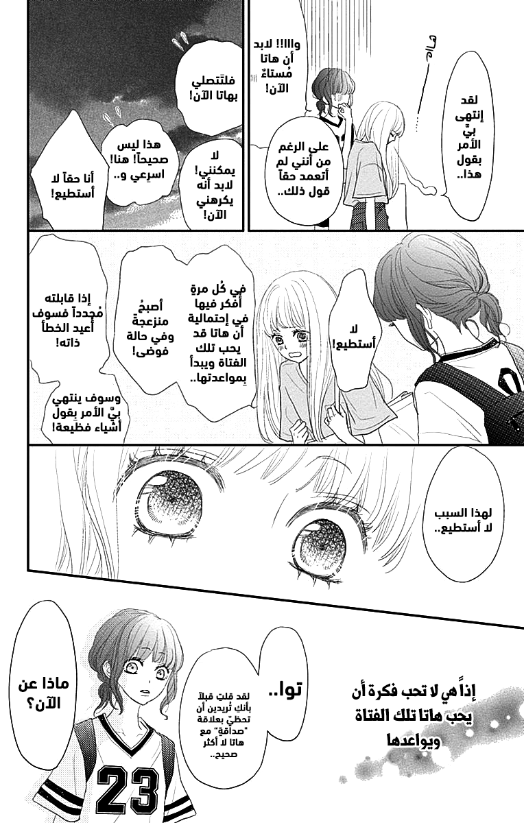 ReRe Hello: Chapter 42 - Page 15