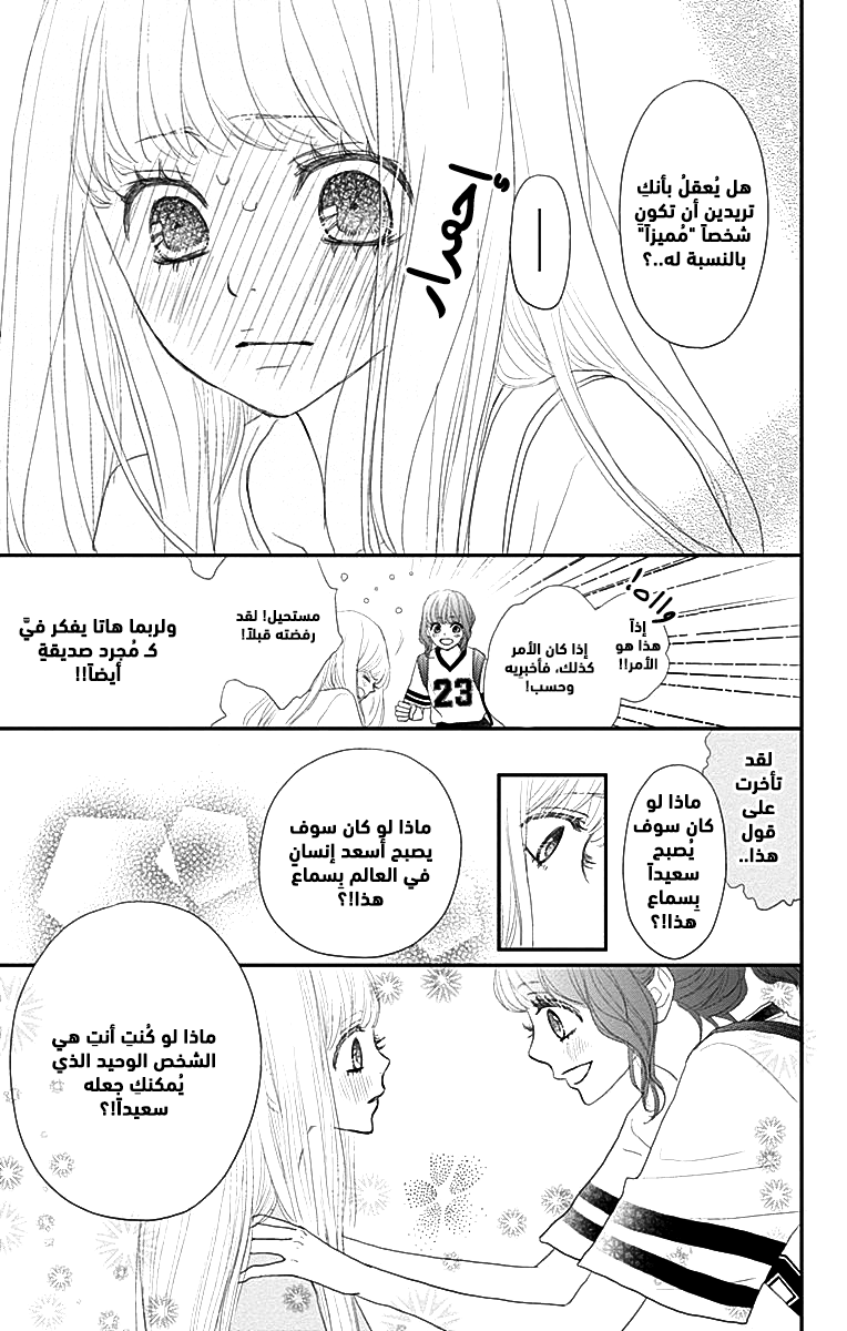 ReRe Hello: Chapter 42 - Page 16