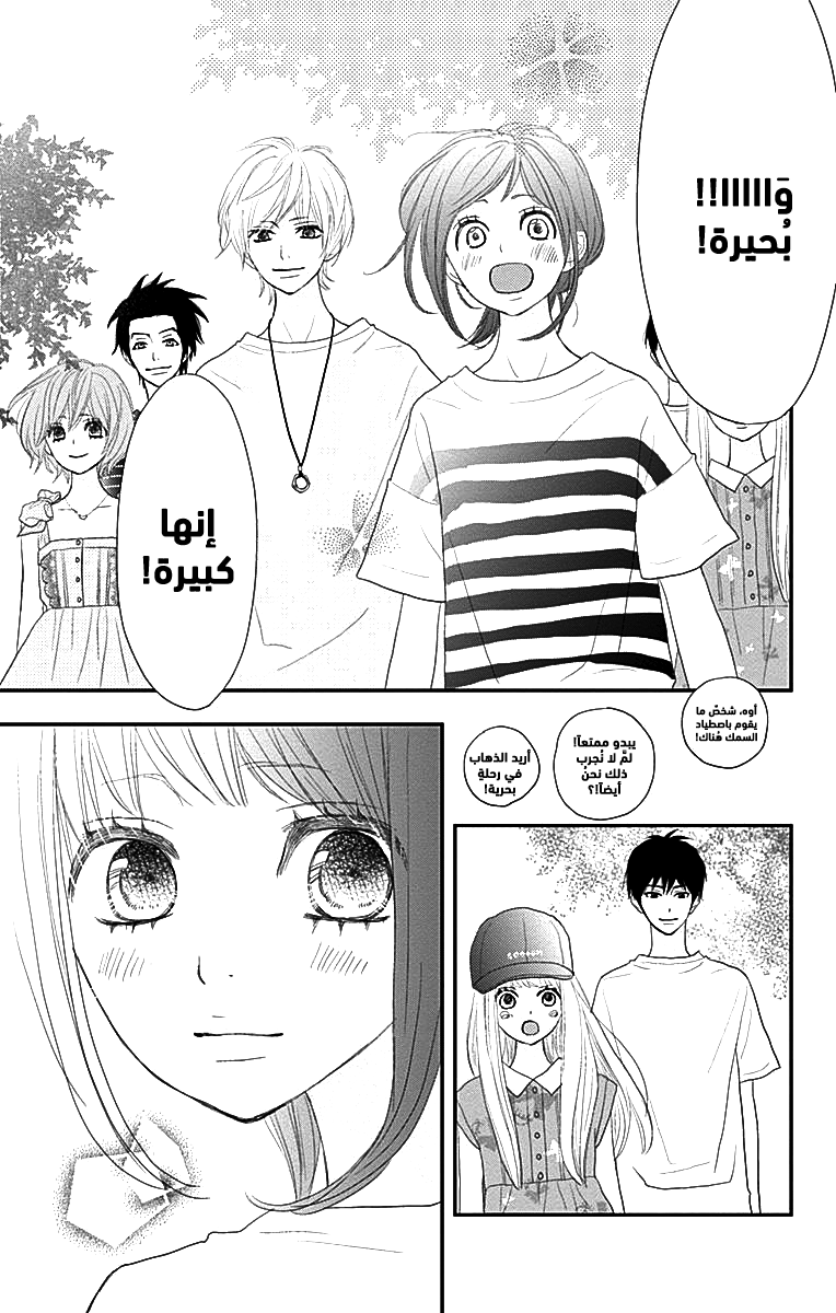 ReRe Hello: Chapter 42 - Page 18