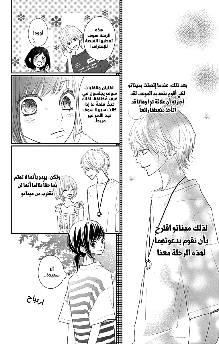 ReRe Hello: Chapter 42 - Page 19