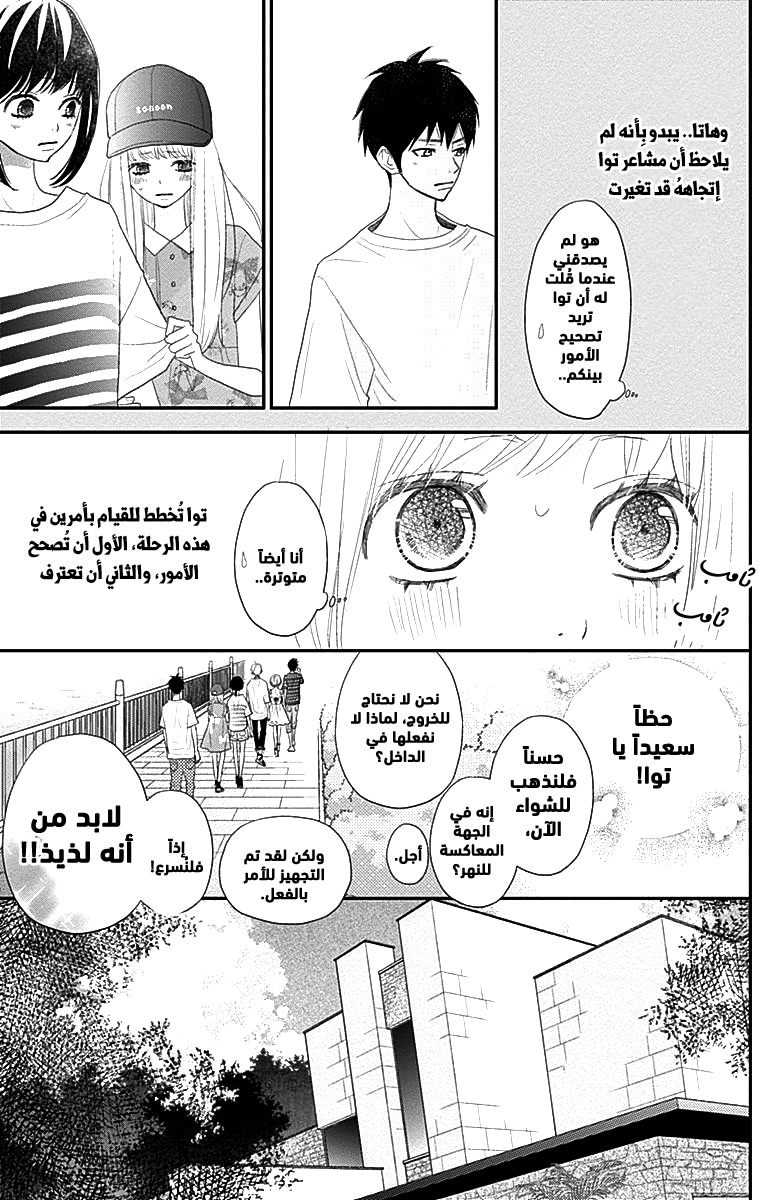 ReRe Hello: Chapter 42 - Page 20