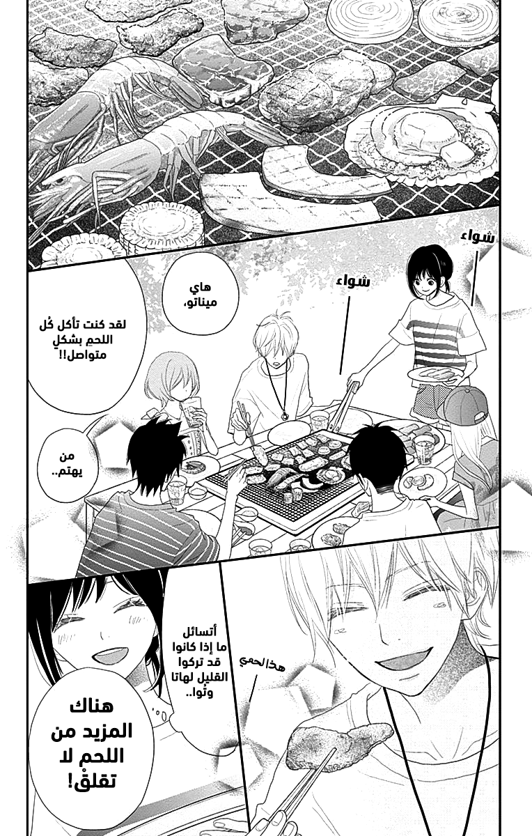 ReRe Hello: Chapter 42 - Page 21