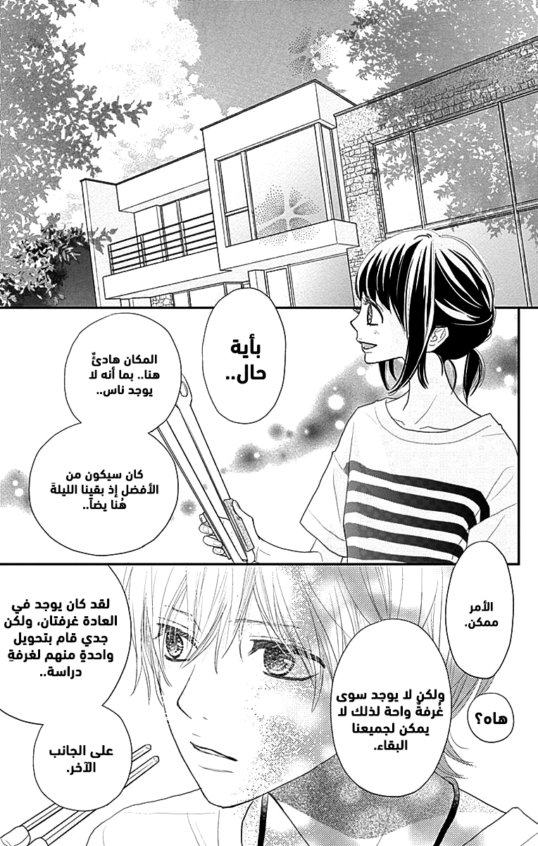 ReRe Hello: Chapter 42 - Page 22