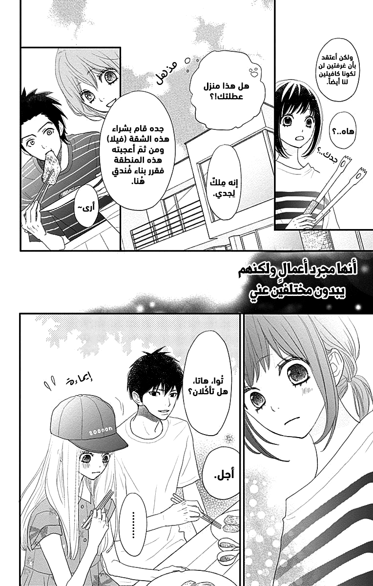 ReRe Hello: Chapter 42 - Page 23