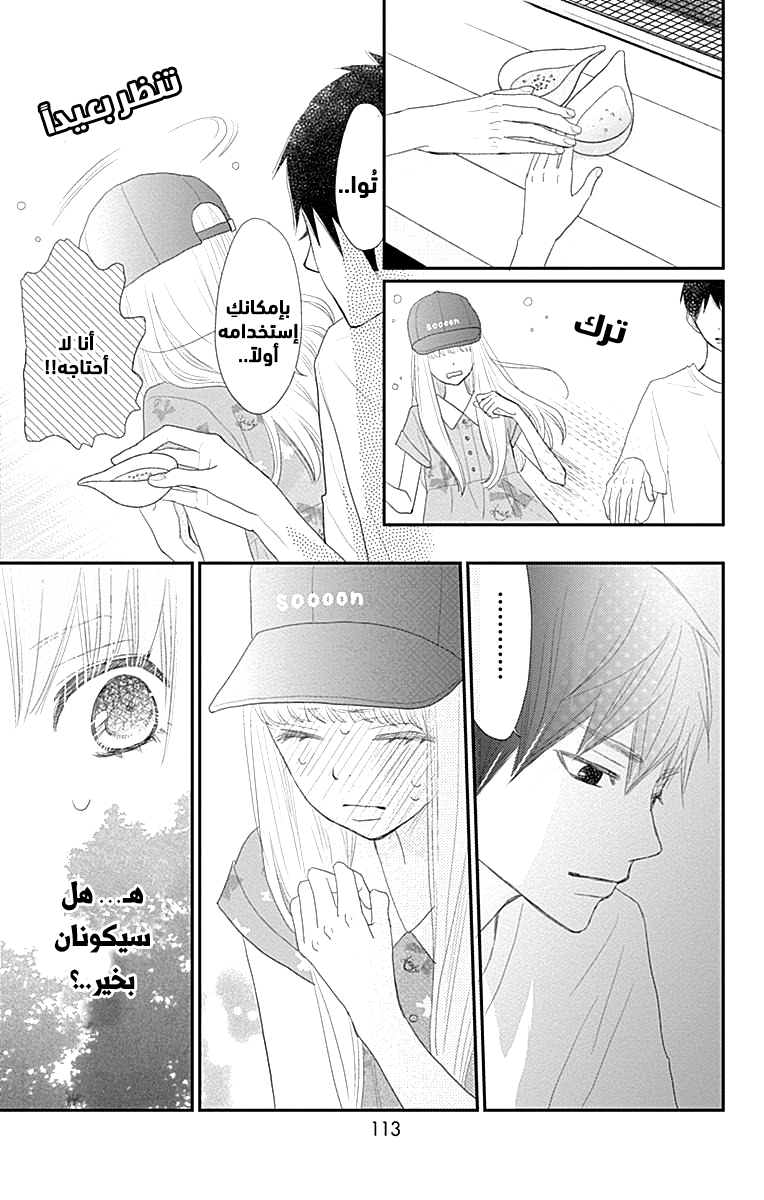 ReRe Hello: Chapter 42 - Page 24