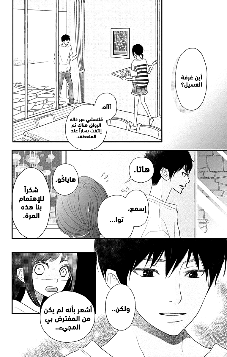 ReRe Hello: Chapter 42 - Page 25