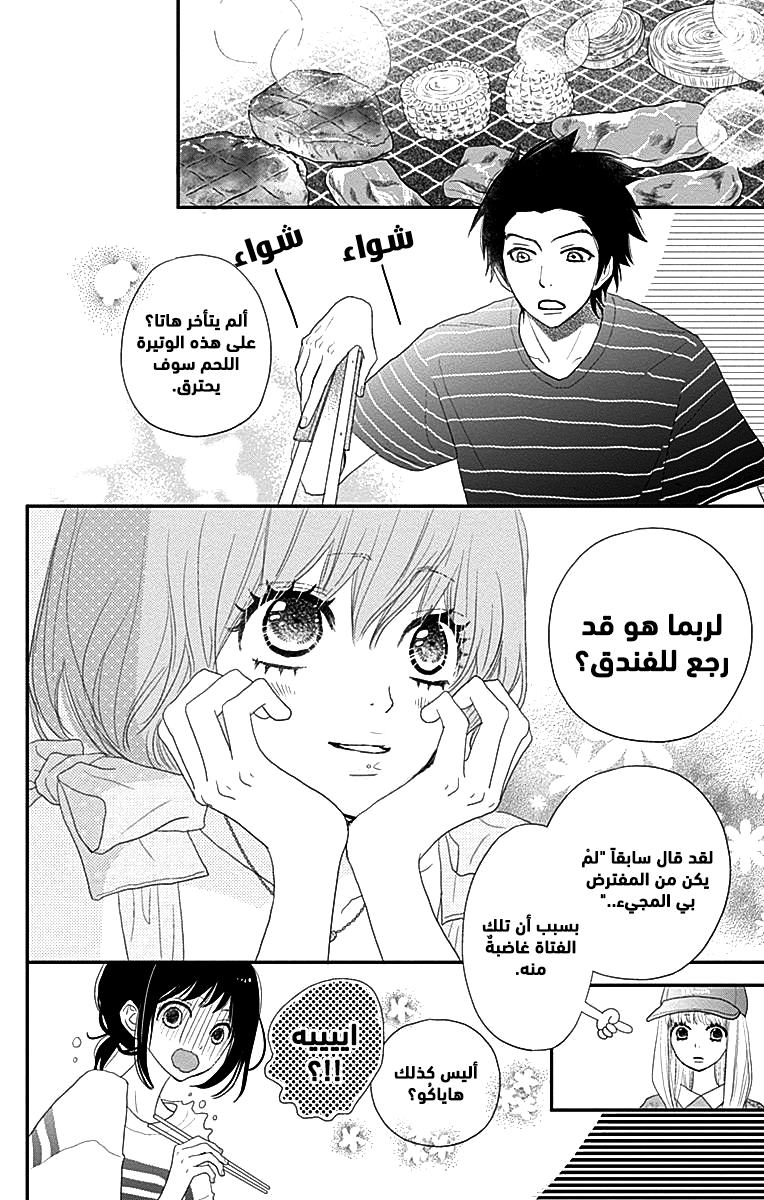 ReRe Hello: Chapter 42 - Page 27