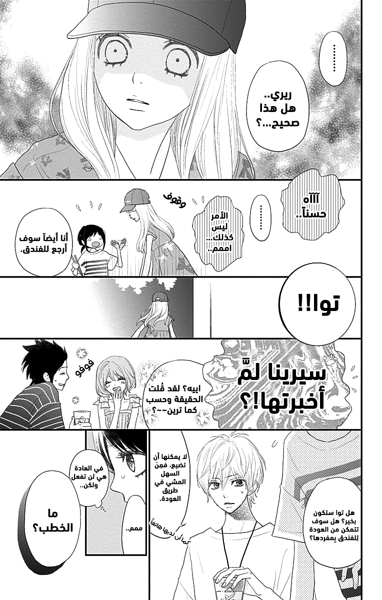 ReRe Hello: Chapter 42 - Page 28