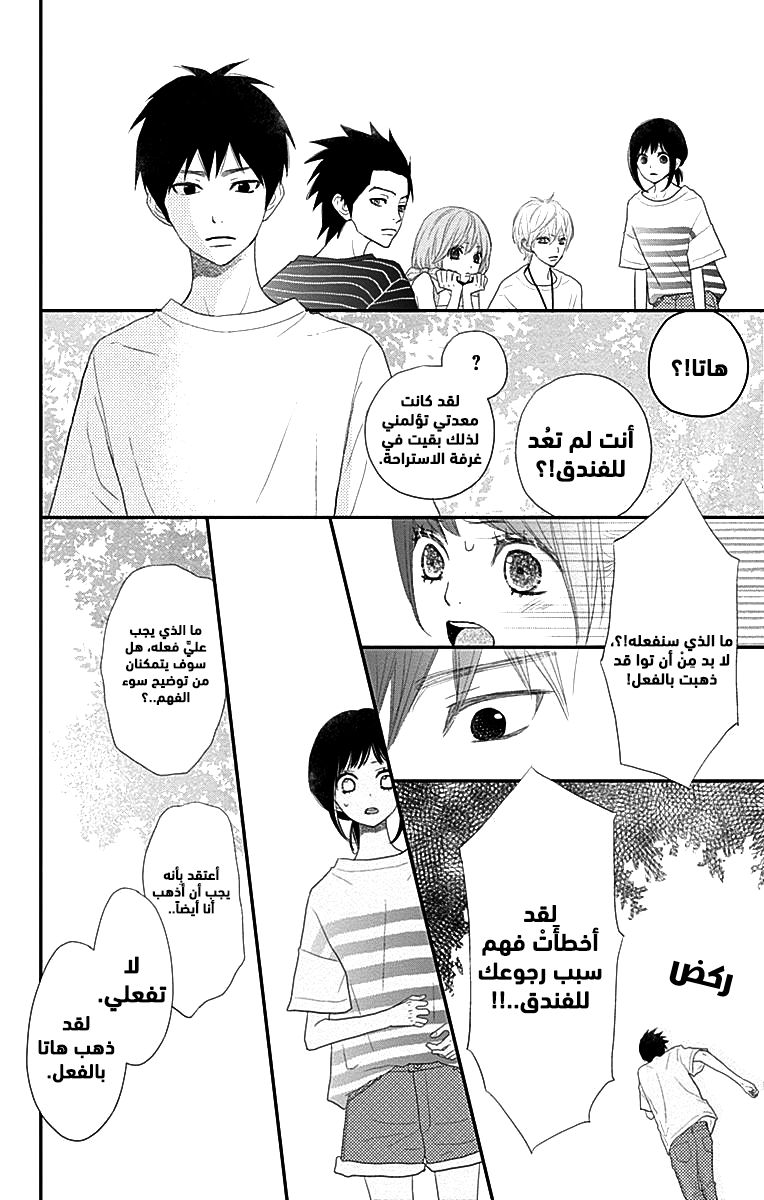 ReRe Hello: Chapter 42 - Page 29