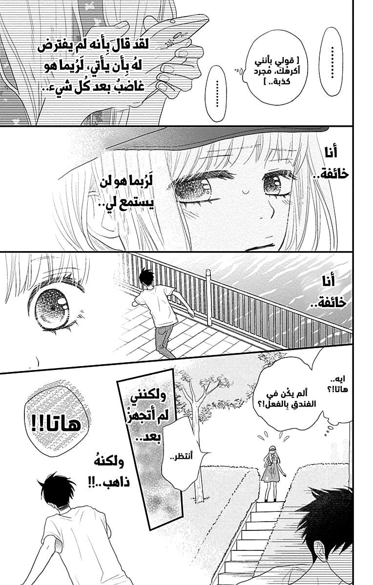 ReRe Hello: Chapter 42 - Page 32