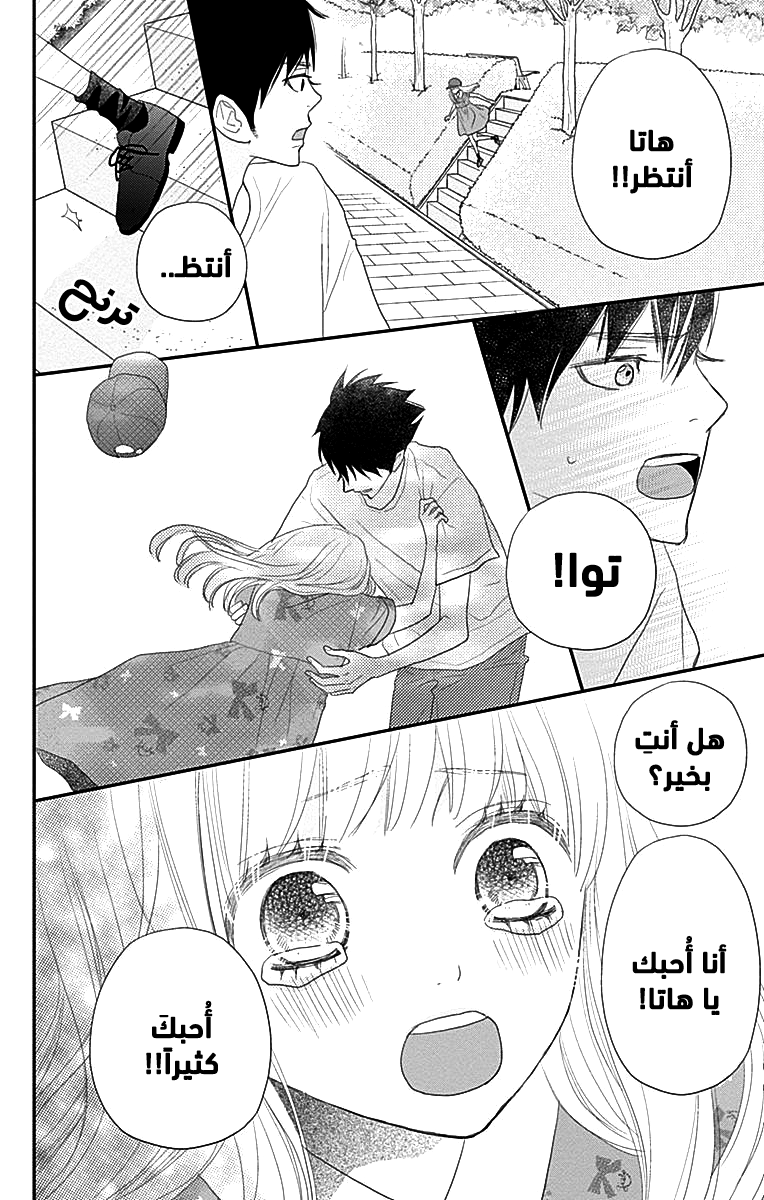 ReRe Hello: Chapter 42 - Page 33