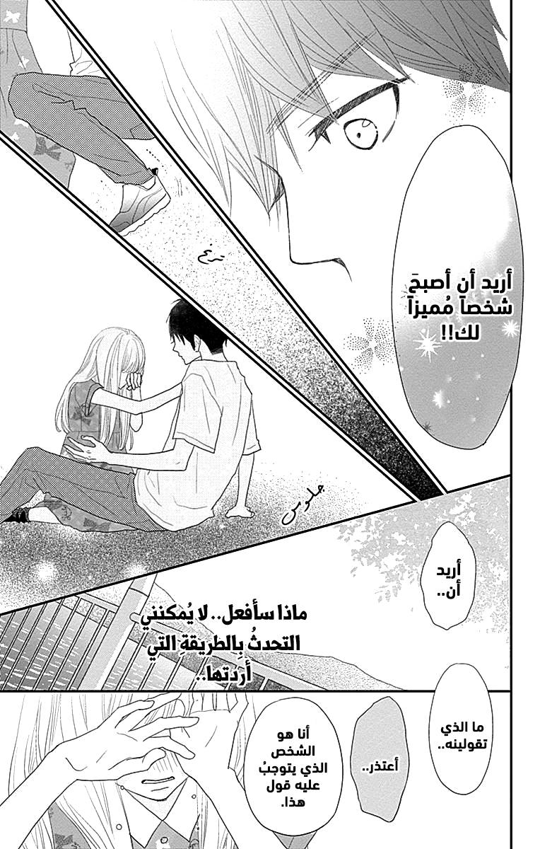 ReRe Hello: Chapter 42 - Page 34