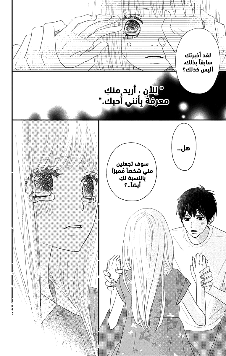 ReRe Hello: Chapter 42 - Page 35