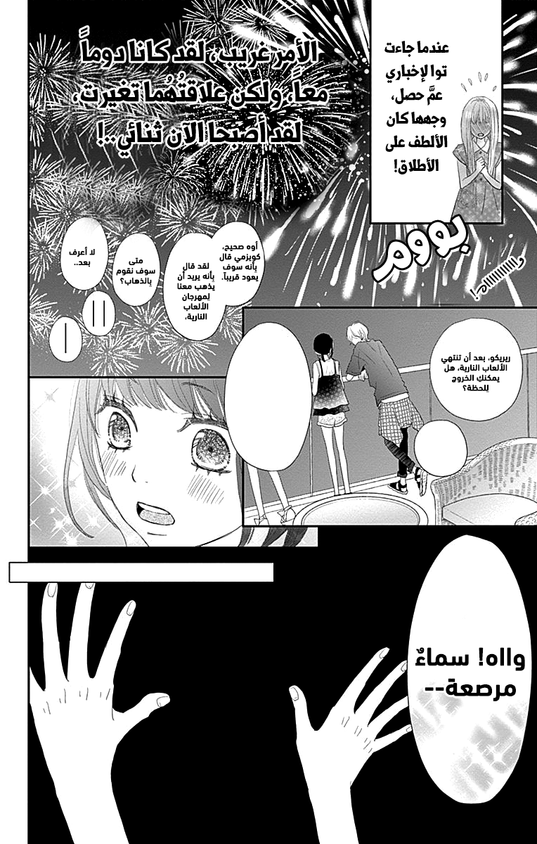 ReRe Hello: Chapter 42 - Page 37