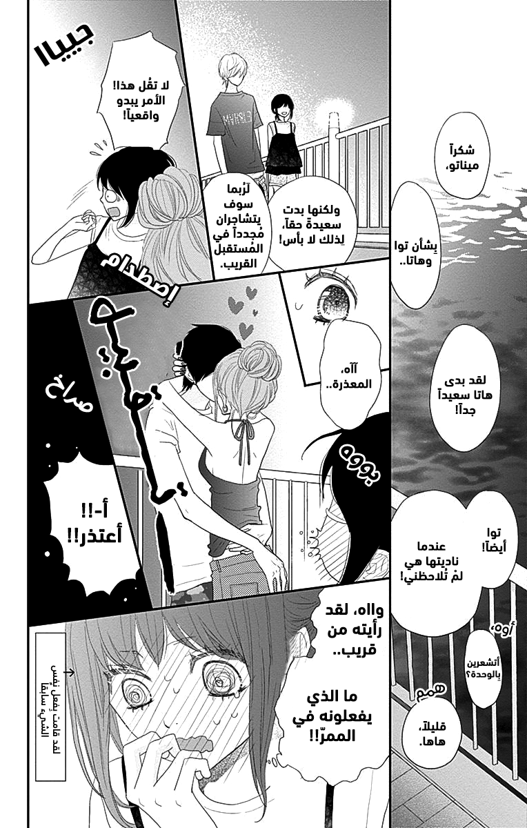 ReRe Hello: Chapter 42 - Page 39