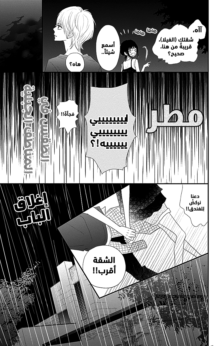 ReRe Hello: Chapter 42 - Page 40