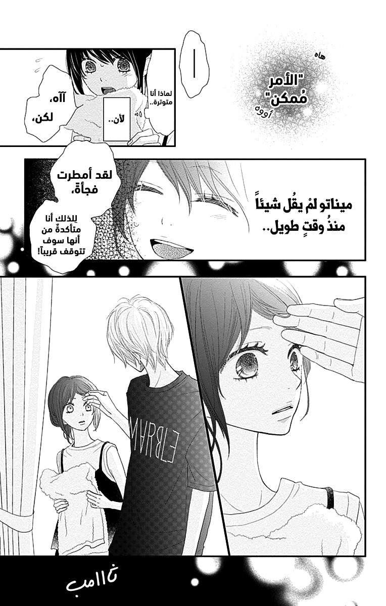 ReRe Hello: Chapter 42 - Page 42